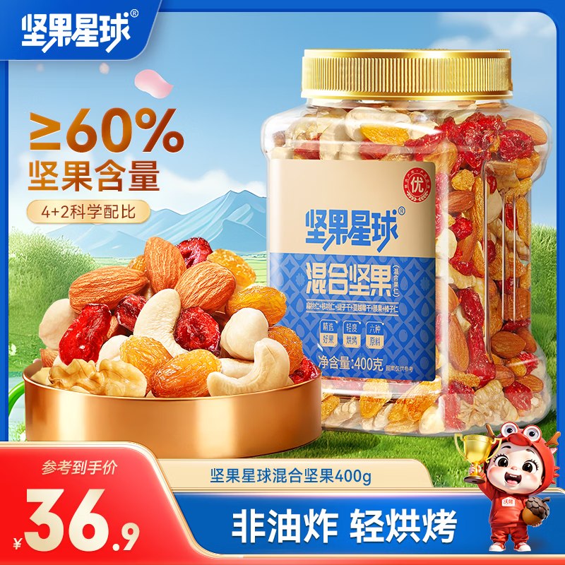 沃隆 坚果星球 每日坚果混合坚果400g