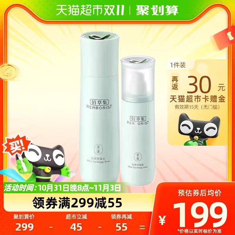 169💵【天猫超市佰草集】需叠加楼上299-60💵平台券下单返30💵猫超卡 到手139💵88vip叠加21💵福袋到手109💵白茶玲珑水乳水150ml+乳100ml)x8lOWXGu8WG)/ CZ11//每日红包 1111.fanli.me