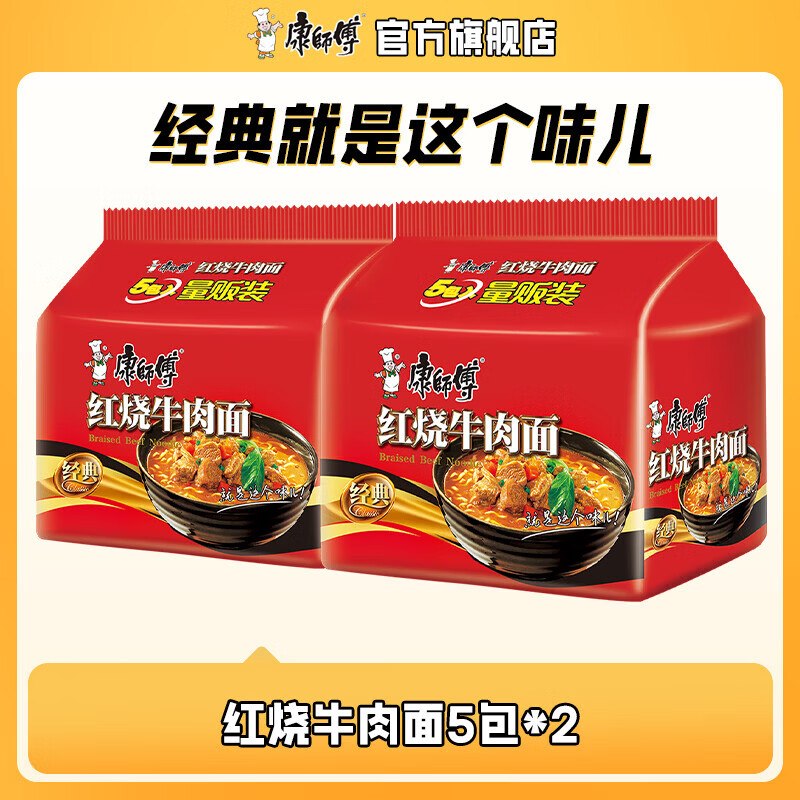 19.9元 康师傅 经典红烧牛肉方便面 10包领 