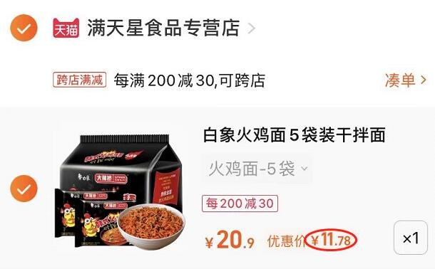 2. 凑单加购物车1件(aXkE2HgYr65)/两个东西一起提交并付款然后再单独退款凑单商品白象多味火鸡面5袋到手11.7元