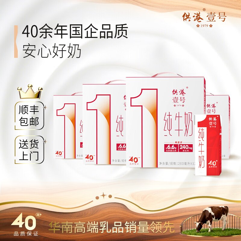 供港壹号 全脂纯牛奶200ml*12盒*4箱拍下89元，折22.2/箱