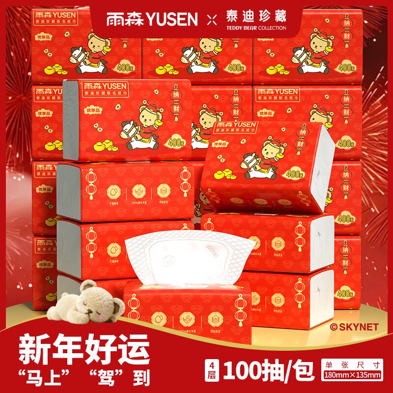 雨森 优等品抽纸 4层 100抽*12包到手12.9元；折1/包领 