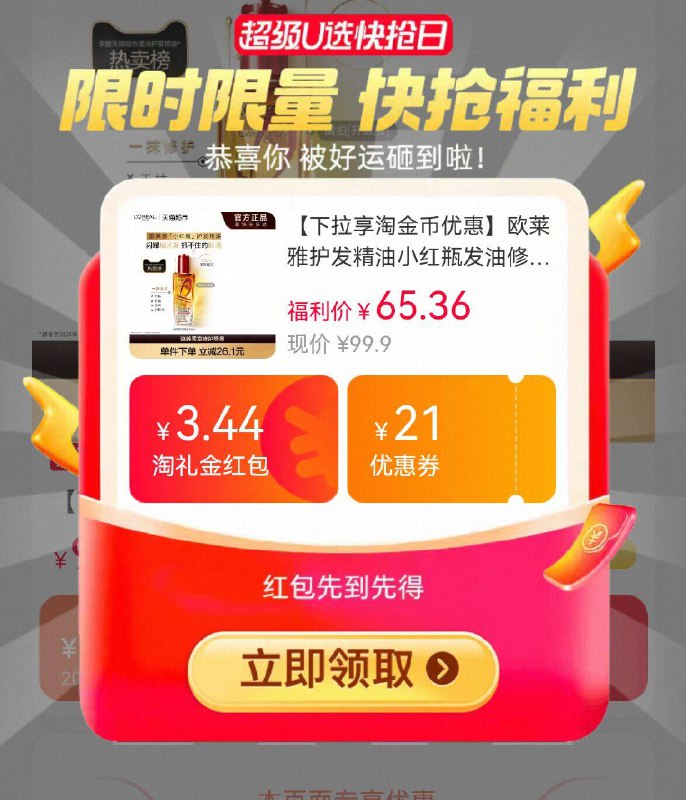 1.领券 加入购物车2件叠礼金 vip专属消费券【欧莱雅】护发精油230ml9/JeZt4nLV37N// AA11