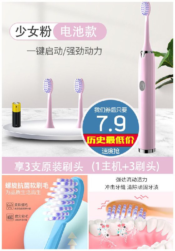 【希尔顿】智能电动牙刷1主机+3个刷头原价37.9元【券后7.9元】包邮