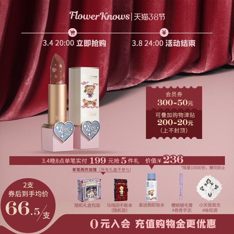 1.领券 加入购物车1件2.叠楼上200-15生活券花知晓泰迪熊水漾柔雾口红￥6g7g2UZSQvr￥/