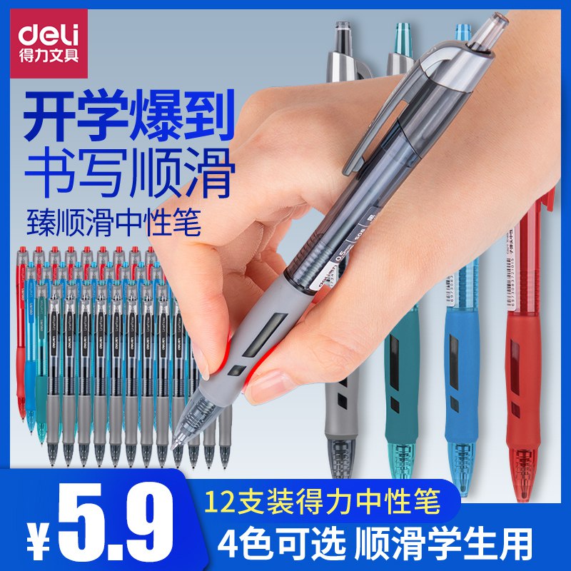 得力中性笔3支 1.9元  (lWEQccq5dm0)