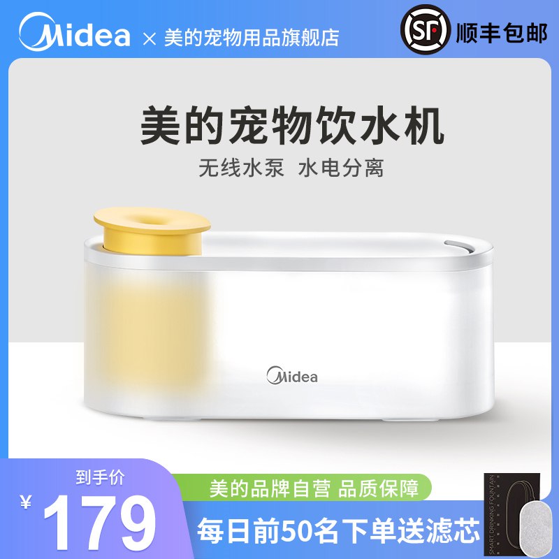 149亓【美的】宠物饮水机自动循环喂水器(xs6p2N1OV7A)/   赠电源适配器，猫主子爱上喝水