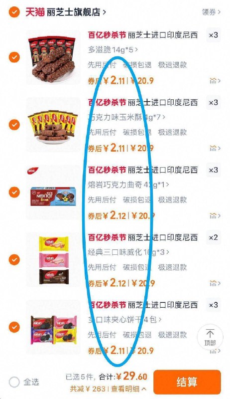 任选14件29.6亓✨折2亓一件【丽芝士】威化饼干零食任选-线下商超同售！都是十几块的！咱们个位数到手！独立小包装嗷！一口咬下去咸甜口味好上头～9/Z6u54eZ5IMh// AA11