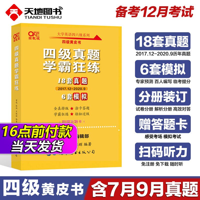 6.9元  张剑黄皮书英语四级真题狂练(fAEvcMcyzdD)/