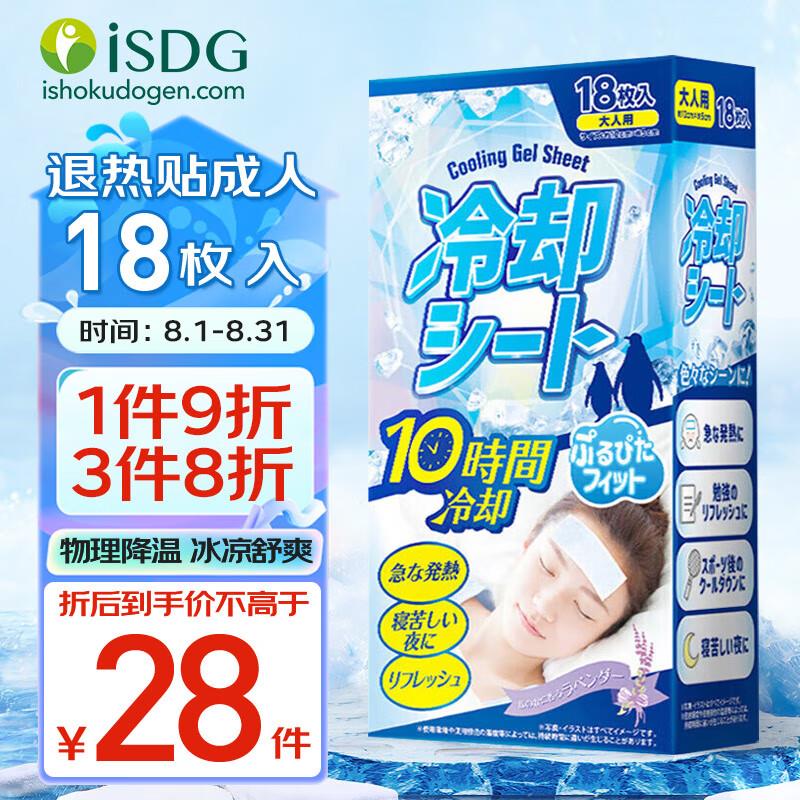 ISDG 退热贴成人18片装，标题下99券和20券，13件33