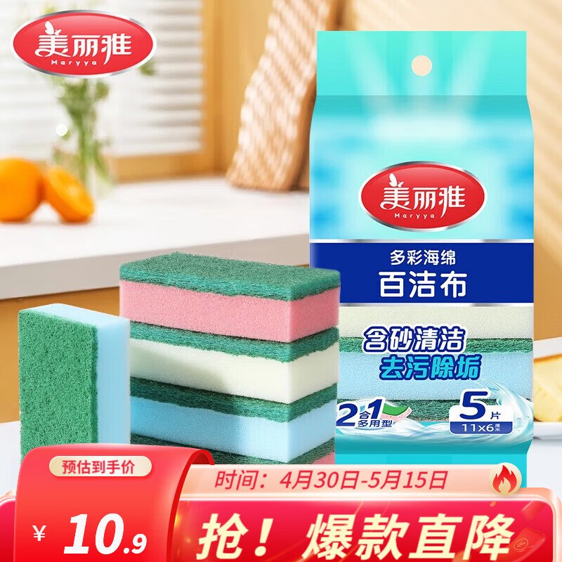5.9元 美丽雅 多彩百洁布 10片领 