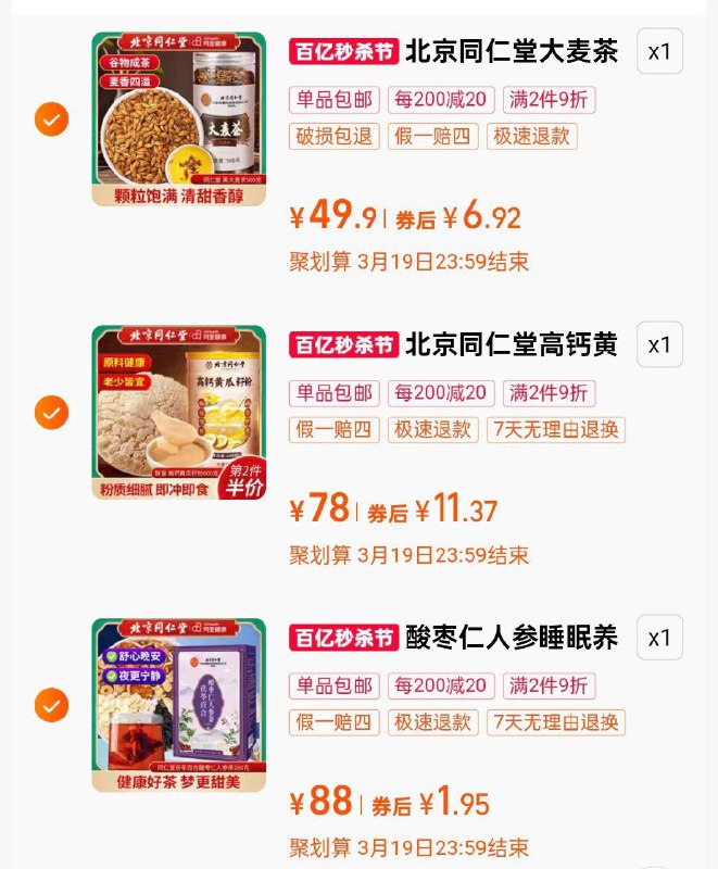 同仁堂大麦茶  1/WqdAepwgsA0:// CZ1363同仁堂高钙黄瓜籽粉  1/UvTaepwTko2// CZ9536同仁堂百合人参茶  1/4WnGepwhZkK:// CZ7452vip各1件20.24