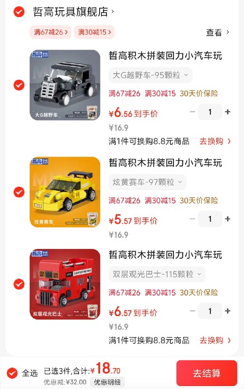 哲高 积木拼装玩具双层观光巴士 115颗粒