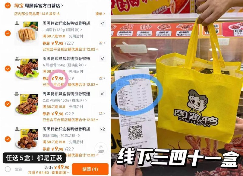 选5件49.9💰 折9.9/件周黑鸭肉类卤味🥩返场香辣上头有嚼劲 线下同售9/m7qg4TbKrU7// AA11