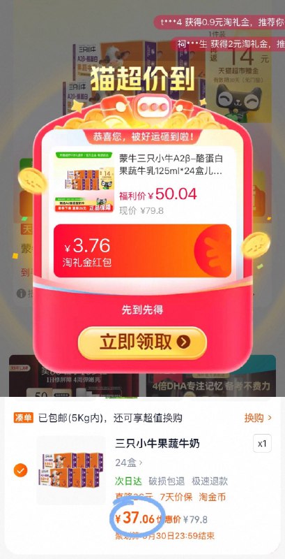 有淘礼金 到手37元返14元猫卡 到手23💰蒙牛三只小牛A2β-酪蛋白果蔬儿童牛奶125ml*24盒9/UmXa4uHf7Tk// AA11