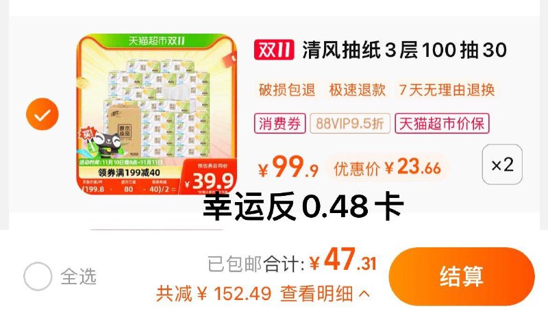1-叠199-40猫超券，拍2件vip 【47.31】幸运反0.48卡到手46.83亓，单包0.78亓清风清新装原木抽纸100抽*60包/ CZ3457  dl475.kuaizhan.com/?3t5cWWpMSdH /:/ CA1371/搜索隐藏优惠