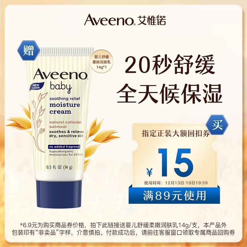 6.9💵符合Aveeno艾/惟诺婴儿舒缓润肤乳14g/ CZ0001  dl481.kuaizhan.com/?9jLlW5MNUvZ /:/ CA1371/