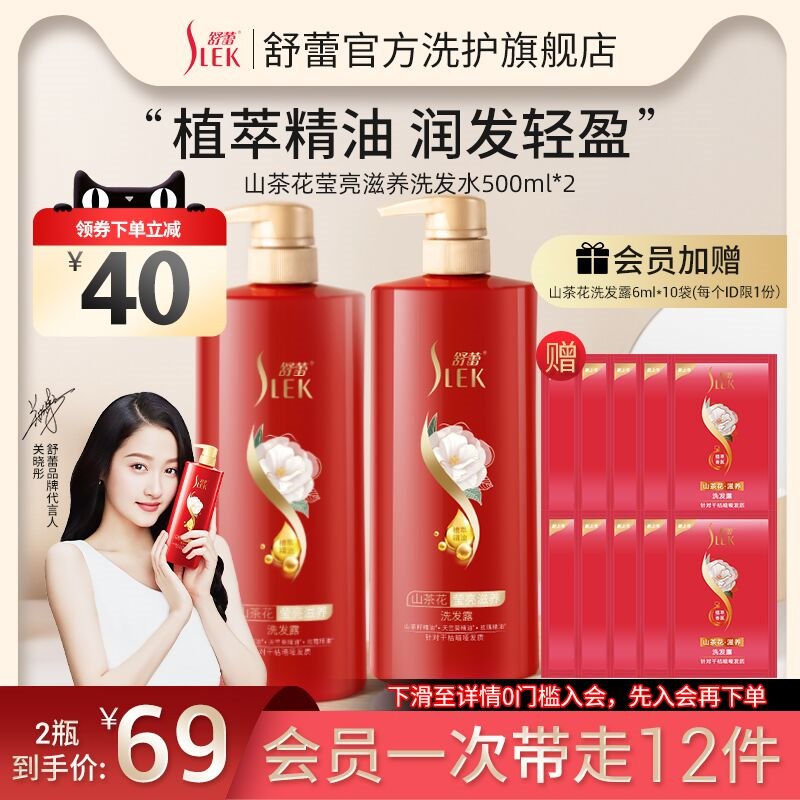 44元   舒蕾洗护旗舰店山茶花洗发水护发素套装洗发水500ml+护发水500ml(OaPf2JliBEe)/也可以都选洗发水500ml*2瓶