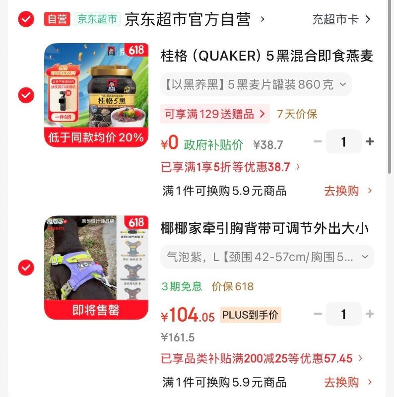 如有超市五折卷 自己凑下