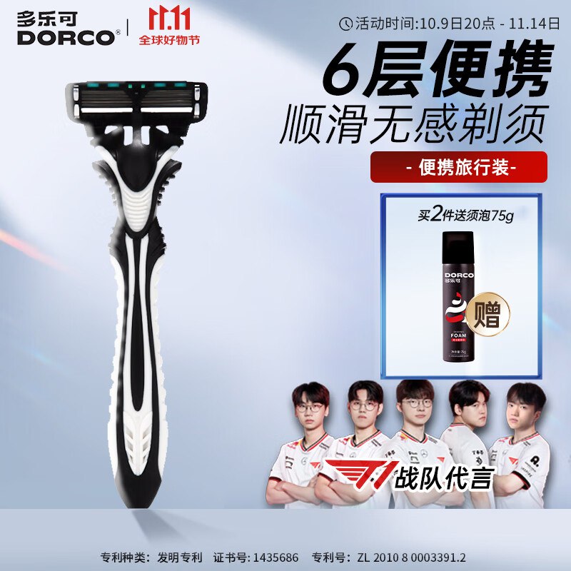 自营 多乐可剃须刀手动刮胡刀6层刀片
