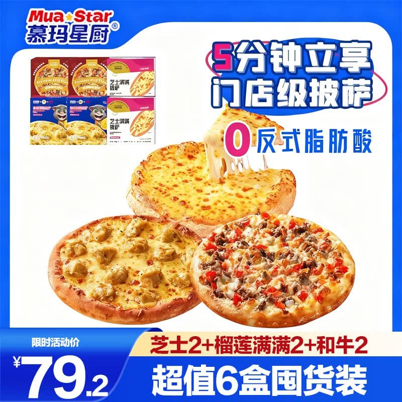 如有200-20黑五卷搜标题或关键字得三张限时券慕玛星厨 披萨，各拍1件【49.8】