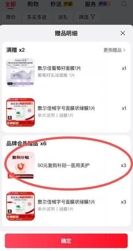 3件看看 留意赠品