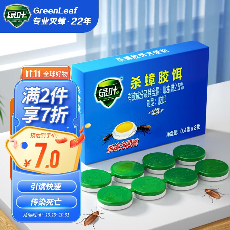绿叶 蟑螂8枚装 试试有无砸落10-5奍1亓