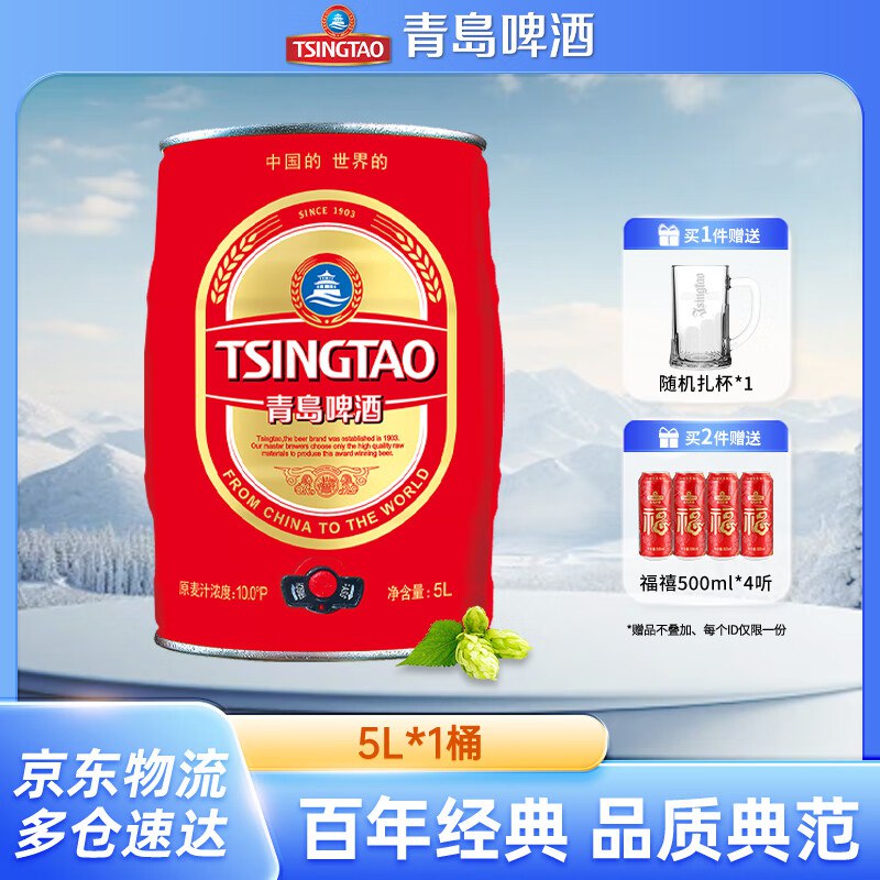 青岛啤酒 经典原麦桶装啤酒5L*1桶