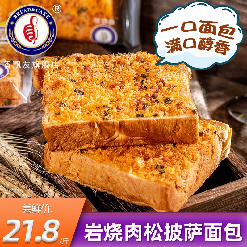 6点截止 叠金币14元香飘友岩烧火腿肉松面包7袋(VIAVXcQzCQS)/  nav.zaihua.me