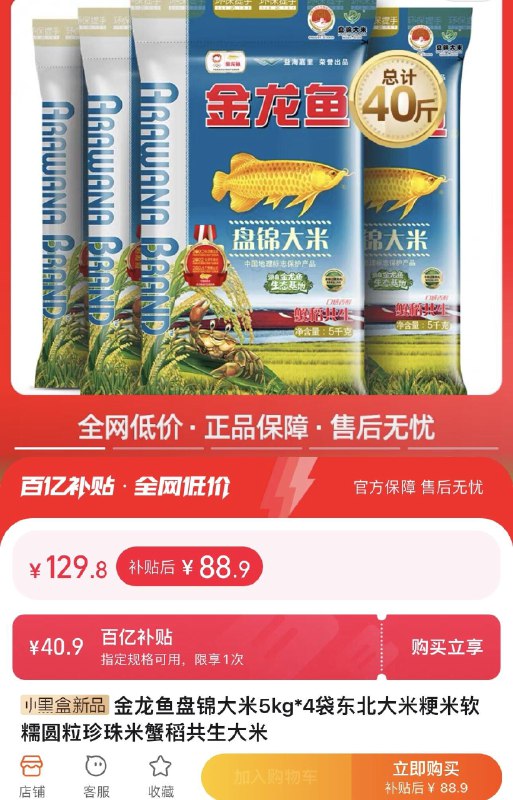 1-百亿补贴拍下88.9亓 2.2/斤金龙鱼盘锦大米5kg*4袋共40斤/ CZ0001  dl481.kuaizhan.com/?lmnXWU2lNzj /:/ CA1371/