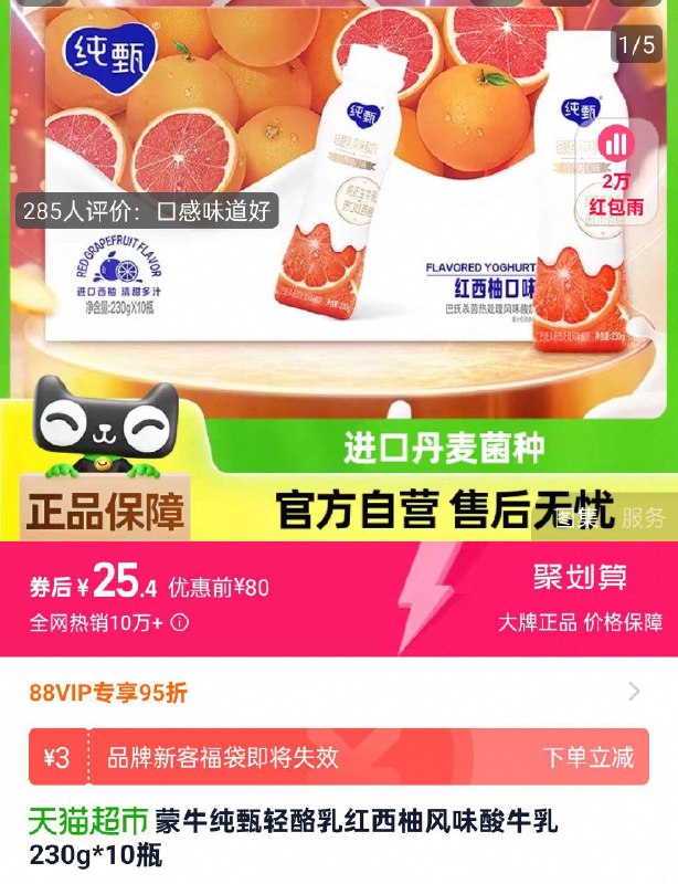 蒙牛纯甄红西柚风味酸牛如230g*10瓶3福袋广州等地25.4/ CZ8631 9/eHZMepFIUz0//://