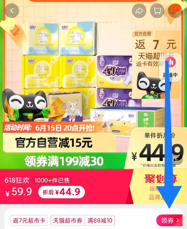 1.看图标题下领199-40卷2.领卷 加购物车一件大部分有5r福袋自由点卫生巾9包96片(N7bQ2nGTdUY)/