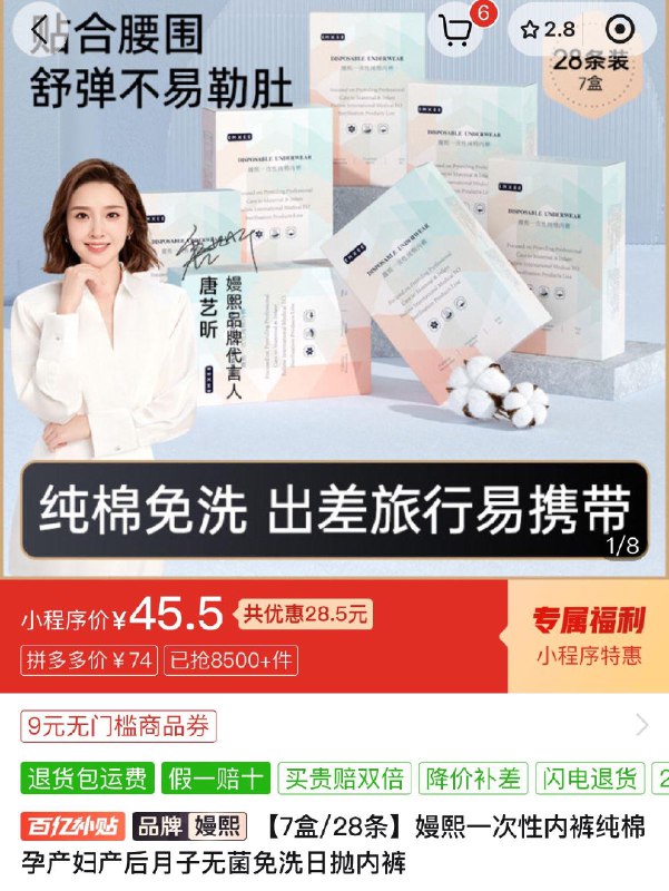 拼多多-超级满减-兑换7折券嫚熙一次性内裤纯棉28条可选尺码拍下45.5亓授权过期，请刷新授权