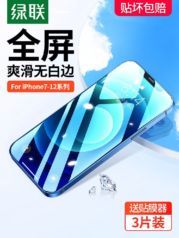 10点开始 拍下5.8元绿联旗舰店 赠贴膜神器绿联苹果全系列钢化膜2片(Y8ZHXo1jpZv)/