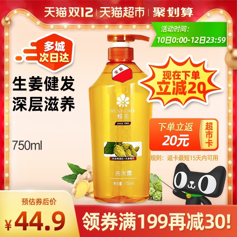 39.9元 天猫超市包邮返20元猫卡 到手19.9元 蜂花无硅油洗发水750ML(qX0HcLB1wx8)/