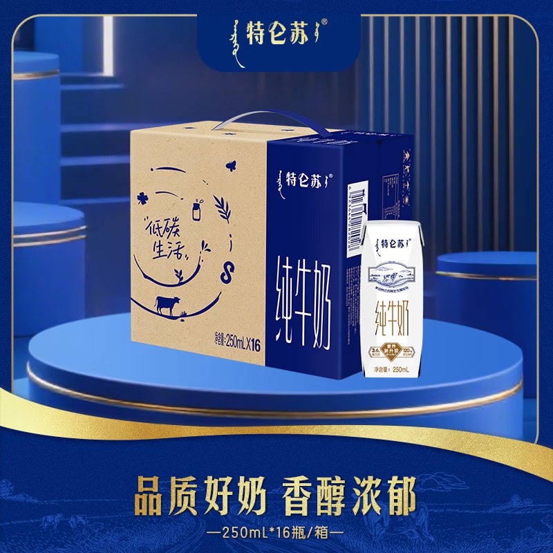 特仑苏 纯牛奶250ml*16瓶