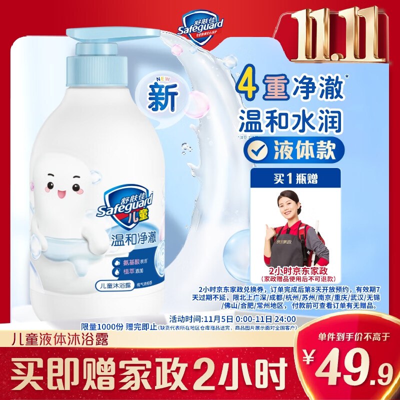 自营舒肤佳 儿童沐浴露洗发水450g