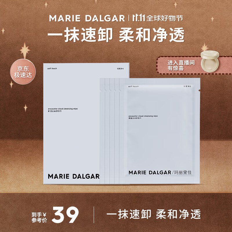 9.9元玛丽黛佳云朵卸妆湿巾20片