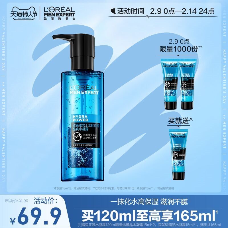 10点开始 拍下64.9元跨店满减凑单 预计58元欧莱雅男士保湿水凝露120ml(DNnq2W8drR0)/ 前1000名加赠水凝露15ml*4支