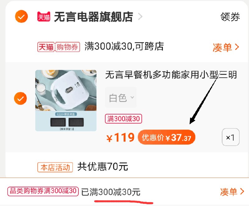 2. 凑单商品 加购物车1件两个东西一起提交并付款然后再单独退款凑单商品(Cwzqc545Cgm)/ 多功能早餐机到手37元
