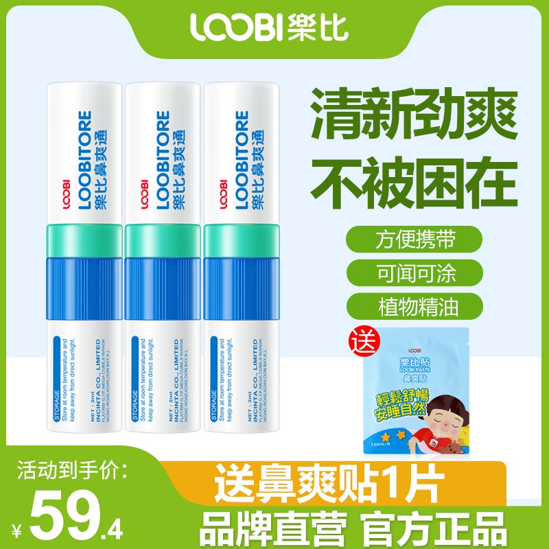 0点后下单/先领卷19.4亓乐比滴鼻吸式清凉油3支(MsLR2NmCUY4)   防困神器，学生党加班党必备