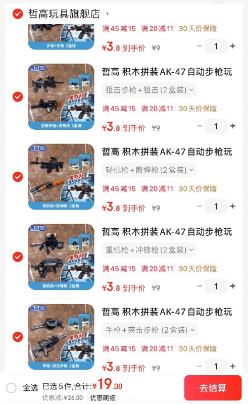 哲高 积木拼装步枪冲锋枪2盒任选5件19亓  折1.9亓/盒领