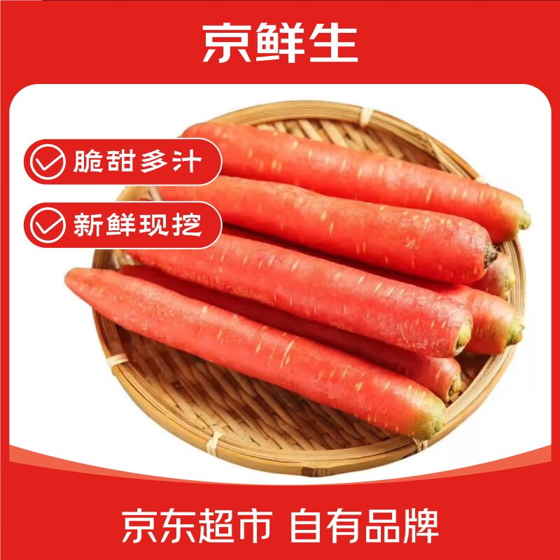 自营京鲜生 水果胡萝卜 2.8斤拍下【12.9元】单颗100g