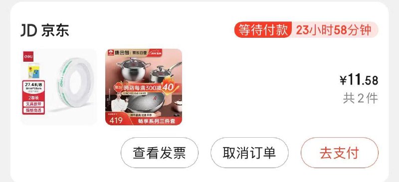 如有厨具5折券，叠家居卡 300-40 200-20，如图11+凑单