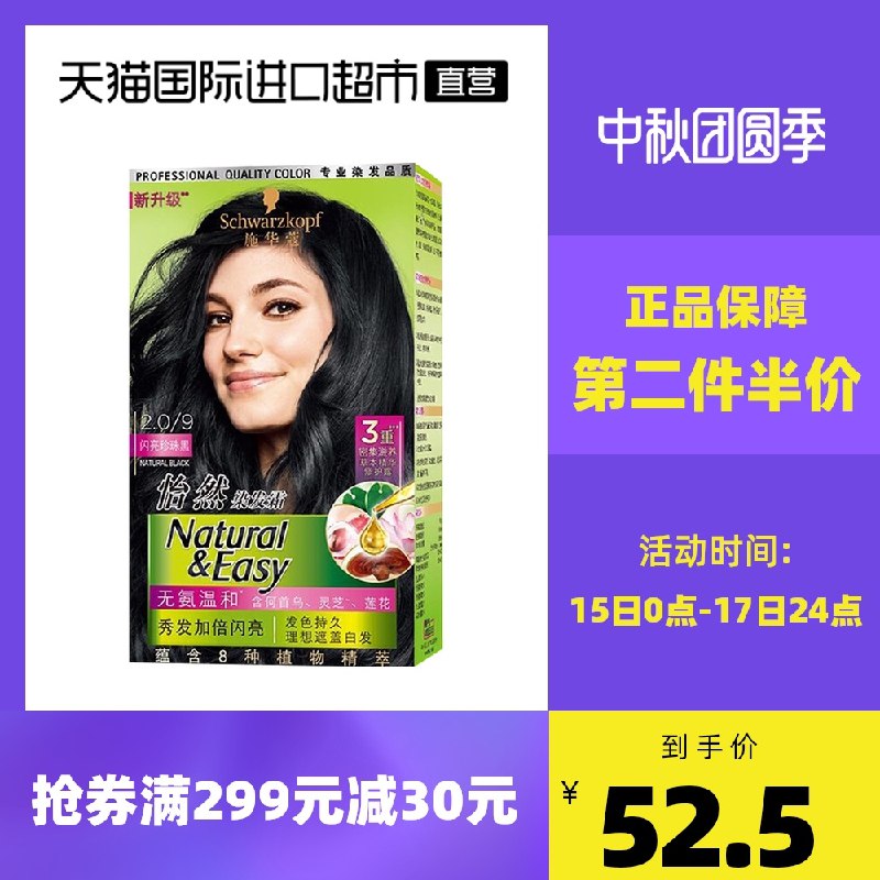 1.领券 加入购物车2件2.领商品下299-30直营券施华蔻纯植物无刺激染发剂2盒(KUgjXKU4zuT)/