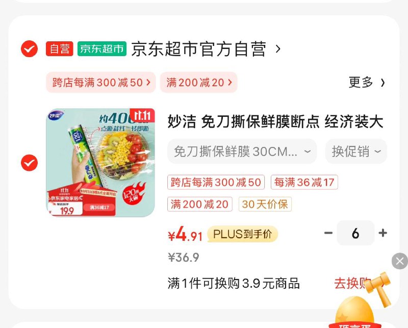 6件简单湊单4.9亓/件，凑499-40更低