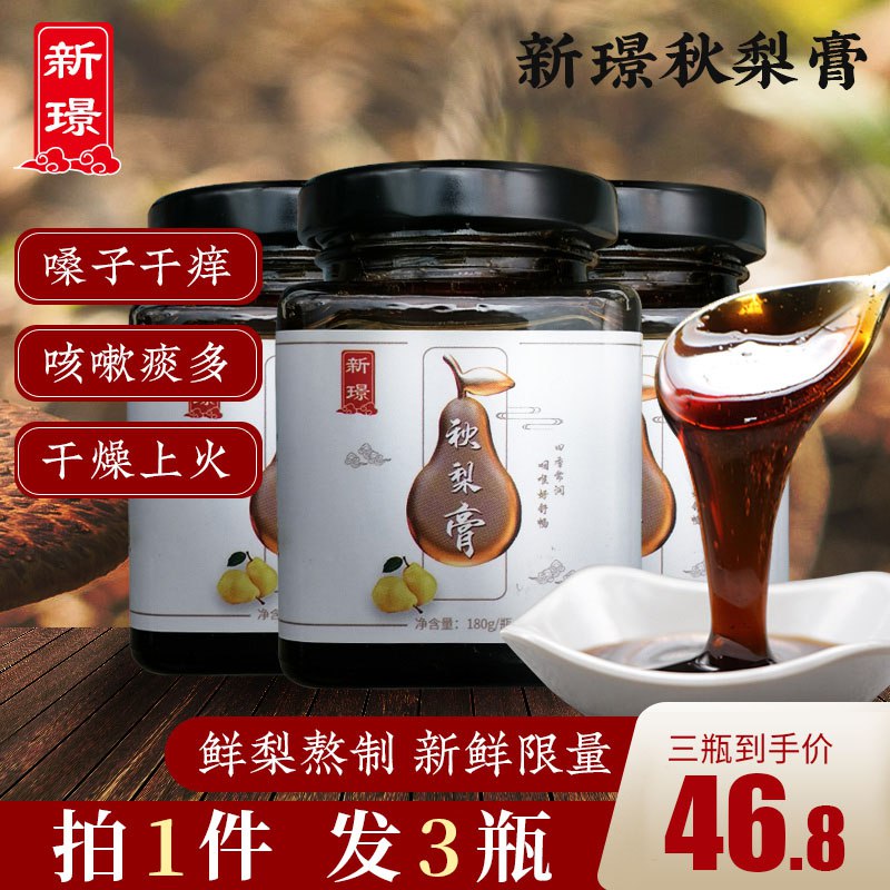 新璟 手工秋梨膏 180g  买3件16.8亓  (V4851wWoHGU)