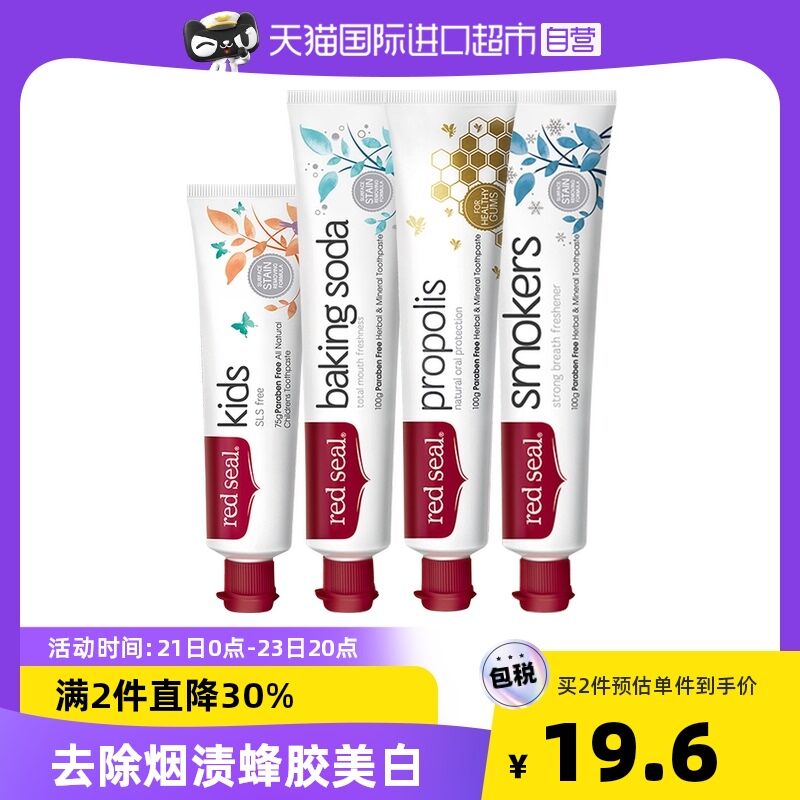 37￥选2件新西兰红印蜂胶牙膏100g专攻敏感牙齿 保护牙齿健康(f2bb2MIG0VQ)/
