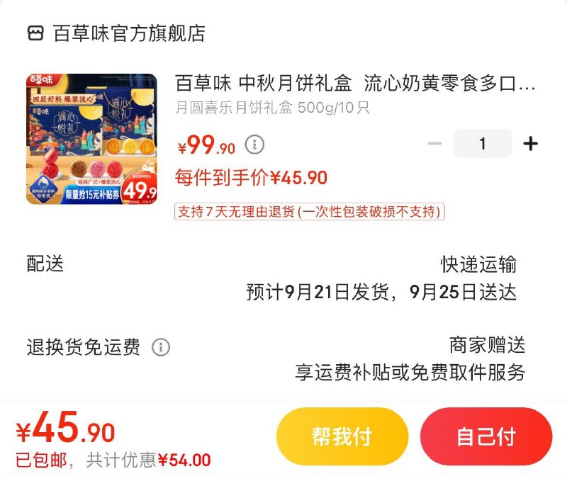先领2张券 拍下45.9亓