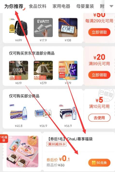 京东领劵中心，为你推荐部分号50点劵0.1亓兑换